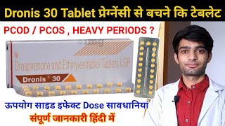 dronis 30 tablet uses प्रेगनेंसी से बचने की दवाई drospirenone and ethinyl estradiol tablets ip [upl. by Hausmann]