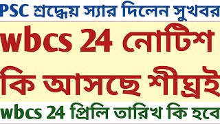 wbcs 2024 Preliminary Notification prelims Date SUKALYAN miscellaneous psc mock art culture study [upl. by Sheedy]