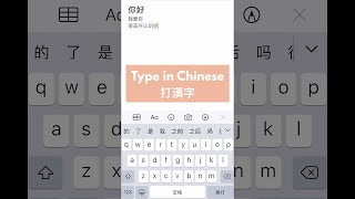 How to type Chinese on Iphone [upl. by Weismann]