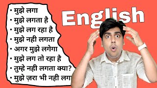 लगा लगता लगेगा लग रहा Learn different type of English sentences [upl. by Yanat]