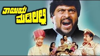 Thayiya Madilalli – ತಾಯಿಯ ಮಡಿಲಲ್ಲಿ 1981  FEATAarathi Shankarnag  Full Kannada Movie [upl. by Noloc205]