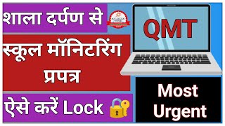 How To Lock Qmt  How To Lock SMF  Smf Kaise Lock Kare  How To Lock Smf 202324  Smf Lock [upl. by Haddad242]