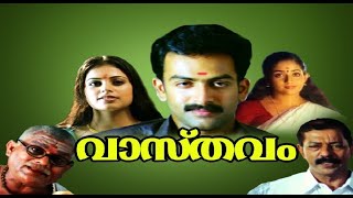 Vasthavam Malayalam Full Movie  Prithviraj  Kavya  Jagathy  Jagadish  Murali  Samvrutha [upl. by Harrus]