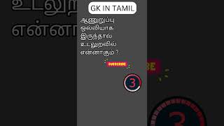 TAMIL GK 111 [upl. by Nyved]