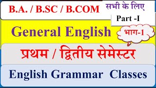 B A 1st year General English classes  B A 1st semester General English paper  English Grammar [upl. by Nahem]