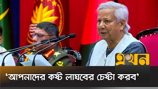 সেনাকুঞ্জে গিয়ে সেনাবাহিনীকে যে বার্তা দিলেন ড ইউনূস  Dr Yunus  Bangladesh Army  Ekhon TV [upl. by Ebba]