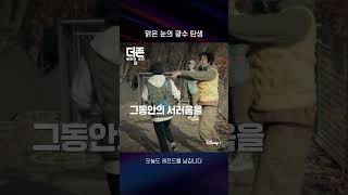 배우인지 모델인지 개그맨인지 모르겠는 우리 광수T 더존2 [upl. by Yelhsa]