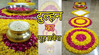 Dulhan griha pravesh decoration ideas  दुल्हन का गृह प्रवेश  Bridal entry decoration ideas [upl. by Eniwtna]