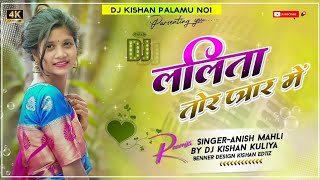 Lalita Tor pyar me  Singer  Anish Mahli  Bewafa Nagpuri Dj Remix Song  An Music X [upl. by Conti]