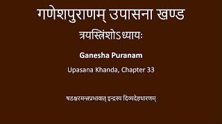 गणेशपुराणम् उपासना खण्ड अध्यायः ३३ Ganesha Puranam Upasana Khanda Chapter 33 [upl. by Letitia537]