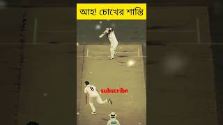 Babar Azam cover drivecricket coverdrive babarazam babarazambatting shortsviral [upl. by Ordnasil40]