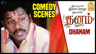 யார் அவ அக்ரகாரத்து பேரழகி  Dhanam Movie Comedy Scene 02  Sangeetha  Karunas Comedy Scenes [upl. by Inger]