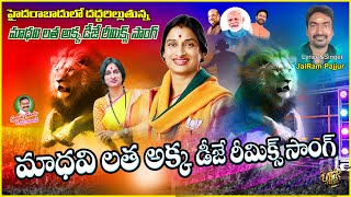 Madhavi Latha Akka DJ Remix Song  BJP Song  DKR FOLKS  Jairam Pajjur [upl. by Lorrayne]