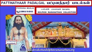 PATTINATHAR SONGS PADALGAL VOL 1 POORANA MAALAI DOLPHIN RAMANATHAN COLLECTION பூரணமாலை [upl. by Bruns]