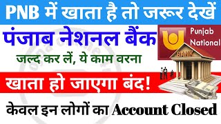 punjab National Bank  punjab National Bank account kyc [upl. by Theodoric]