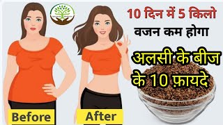 Alsi ke beej ke fayde  Flax seed benefits  Alsi ke beej for weight loss  Alsi for hair growth [upl. by Daisey]