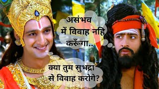 Arjun and Subhadra marriage mahabharat starplusarjun reject to marry subhadramahabharatमहाभारत [upl. by Hatfield]