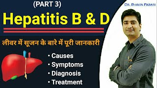 HEPATITIS B  HEPATITIS D  CAUSES  SYMPTOMS  DIAGNOSIS  TREATMENT  full detail in Hindi [upl. by Hummel]