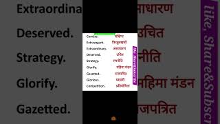 Basic WordMeaningvocabulary shortvideo shorts viralvideo short [upl. by Obeng]