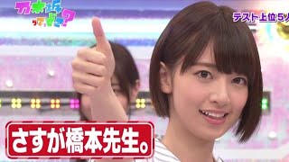 【乃木坂46】橋本奈々未 vol1 [upl. by Sancho]