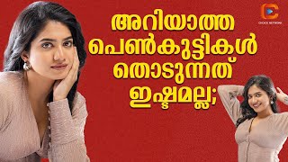 ആൾക്കൂട്ടത്തിൽ പിടിച്ച് വലിക്കും തോണ്ടും ചർച്ചയായി അനാർക്കലിയുടെ വാക്കുക്കൾ  Anarkali Marikar [upl. by Mackey]