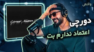 Dorcci  Etemad Nadarm Bet REACTION  دورچی  اعتماد ندارم بت واکنش [upl. by Irat]