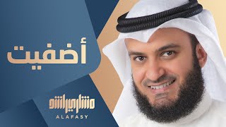 أضفيت  مشاري راشد العفاسي [upl. by Kavanagh]