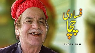 Fasadi Chacha  Short Film  Urdu Tele Film  Qazi Wajid Saleem Mairaj  AMW Production [upl. by Akirre]