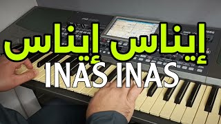 Watra Atlassia  Rwiicha  inas inas  وترة أمازيغية رائعة  إيناس إيناس [upl. by Chan]