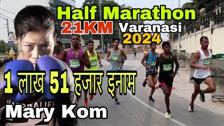 Half Marathon 2024  Marathon Varanasi  Mary Kom  Half Marathon In Banaras  Marathon Race [upl. by Barbuto169]