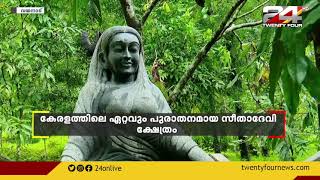 pulpally seethadevi temple wayanad kerala news 24 [upl. by Rabbi]