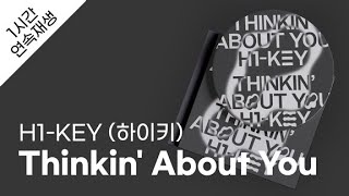 H1KEY 하이키  Thinkin About You 1시간 연속 재생  가사  Lyrics [upl. by Eima523]