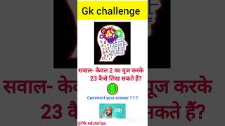 Interview question  Gk challenge  Vikas divyakirti trendingshortsIasIpsupscshorts ytshorts [upl. by Latham]