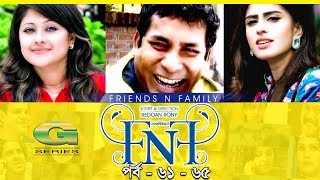 Drama Serial  FnF  Friends n Family  Epi 61 65  Mosharraf Karim  Aupee Karim  Shokh  Nafa [upl. by Leone624]