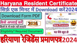 निवास प्रमाण पत्र घर बैठे बनाएं🤑 domicile certificate apply online 2024 Hrc Hrconline Hrc2024 [upl. by Nueovas]