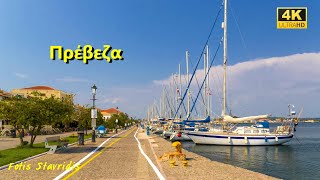 ΠρέβεζαPreveza Greece [upl. by Zobe24]