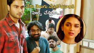 నేను తెలుగు నేర్చుకోవడానికి  Sammohanam Movie Scenes  Sudheer Babu  Aditi Rao Hydari [upl. by Swigart922]