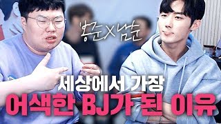 봉준 VS 남순 어쩌다 이 지경까지 왔는가 [upl. by Yslehc]