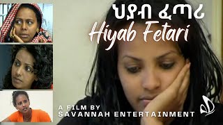 Cinema Asmara Presents Hiyab Fetari ህያብ ፈጣሪ  Classic Eritrean Movie [upl. by Dnumsed]