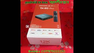 Android TV box পানির দামে foryou viralvideo tvbox [upl. by Ynattir598]