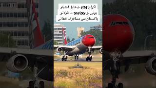 SWiSS airline takeoff from Lahore airport trending shortvideo ytshorts airport airhostess [upl. by Lacsap518]