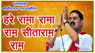 Hare Rama Rama Ram Sita Ram Ram Ram Bhajan with lyrics rajan ji mahraj bhajn lyrics [upl. by Vories]