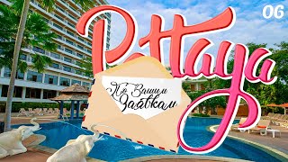 ПАТТАЙЯ 2022 AMBASSADOR GRAND JOMTIEN PALACE COZY BEACH HOTEL НОВОЕ КАФЕ quot3 РУСАЛКИquot [upl. by Dougy]