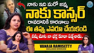 Cancer Survivor Vanaja Ramisetty Full Interview with Anchor Swapna  Cancer Symptoms  iDream Women [upl. by Eniloj]