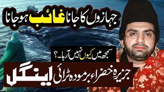 Bermuda Triangle Kya Hay  Ek Hazar Sal Pehly Ka Waqiya  Allama Nasir Abbas Multan [upl. by Hobey]