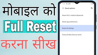 mobile ki all setting reset kaise kare  mobile ko reset kaise kare  mobile reset setting [upl. by Enyala853]