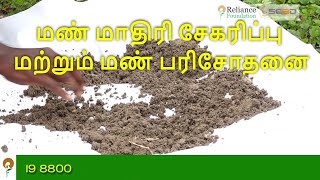 மண் பரிசோதனை Soil Test [upl. by Colbert740]