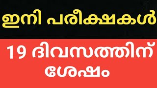 CALICUT UNIVERSITY SEMESTER EXAM UPDATES [upl. by Radie327]