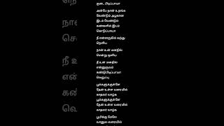 Kaatre En Vaasal Song Lyrics  ARRahman  Vairamuthu  Unnikrishnan [upl. by Nollid191]