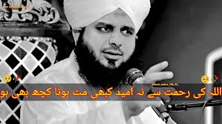 Allah Tala Ki Rahmat Se Na Ummid 🥺🥀 Kabhi Mt Hona Chaha Kuch Bhi Ho Bayan By Ajmal Raza Qadri [upl. by Danni]